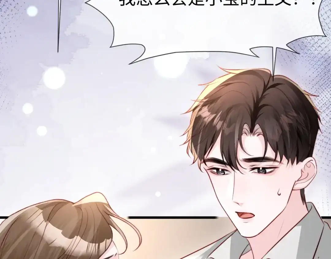 在他深情中陨落 第74话 第9页