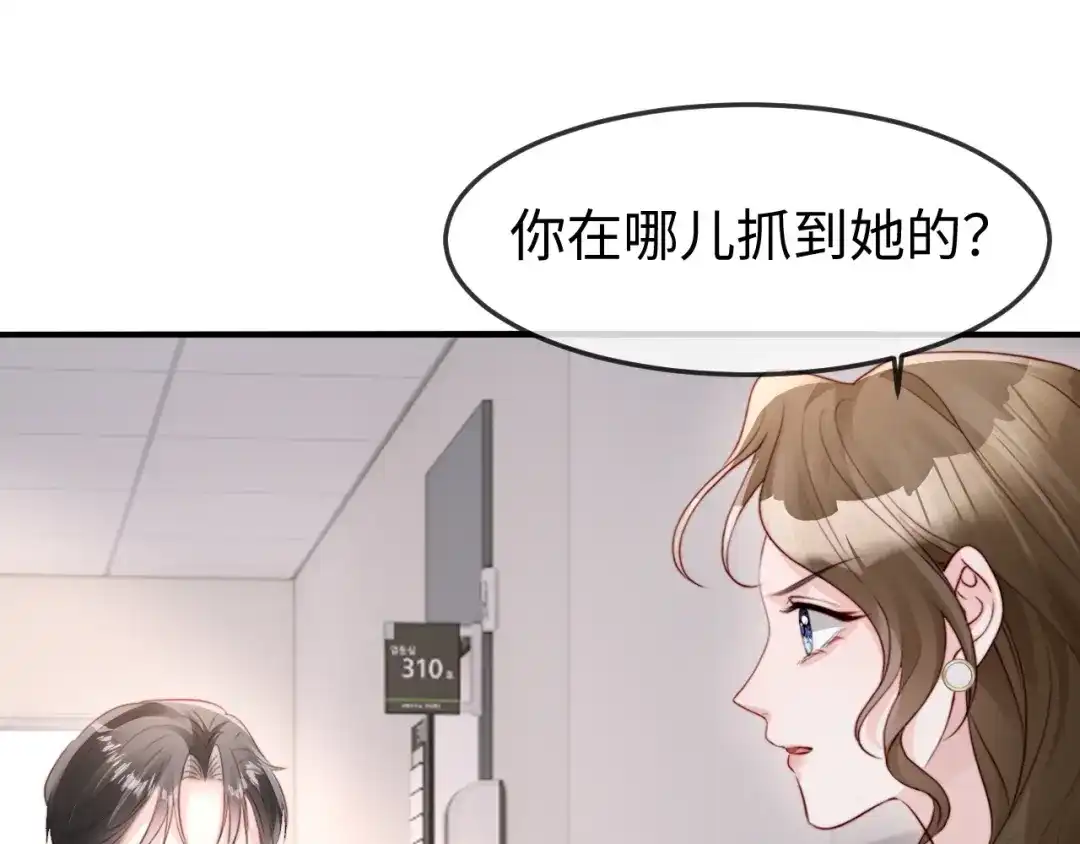 在他深情中陨落 第74话 第97页