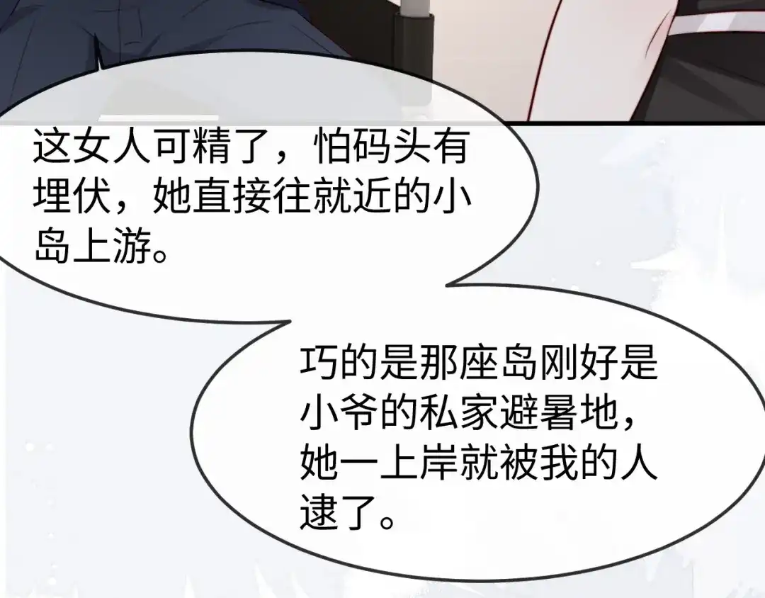 在他深情中陨落 第74话 第99页