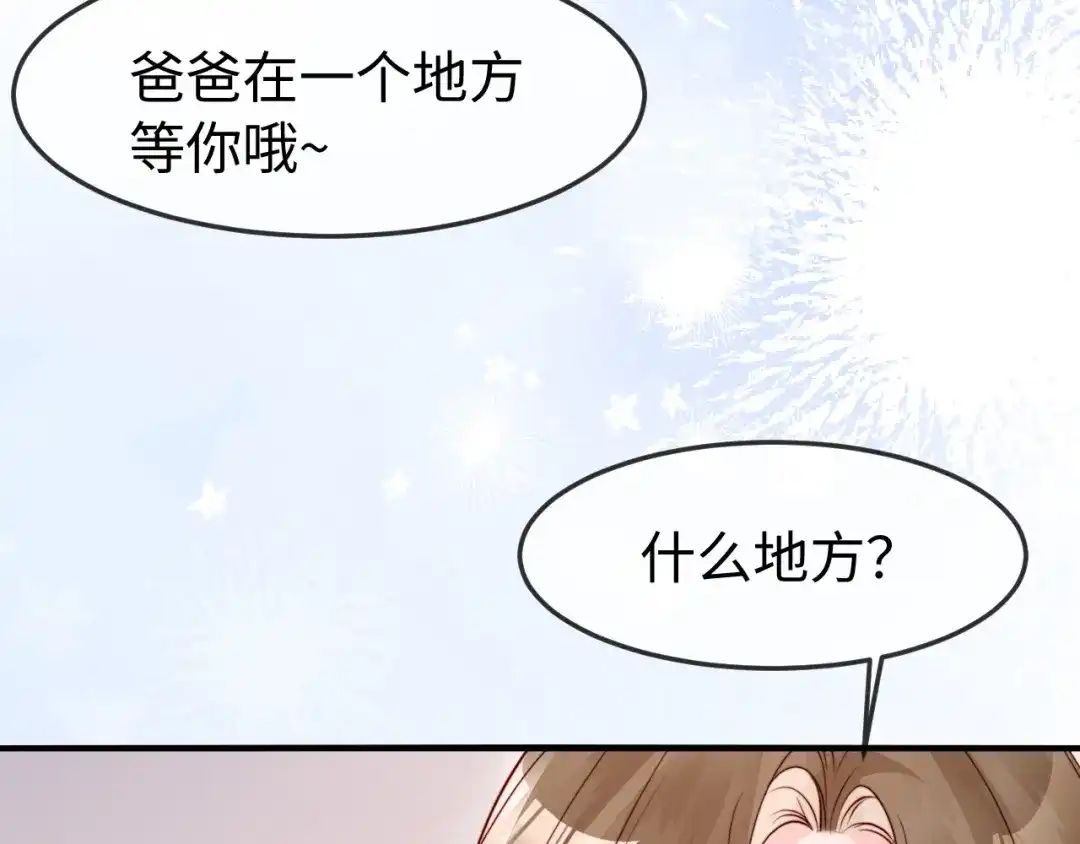 在他深情中陨落 第75话 第113页
