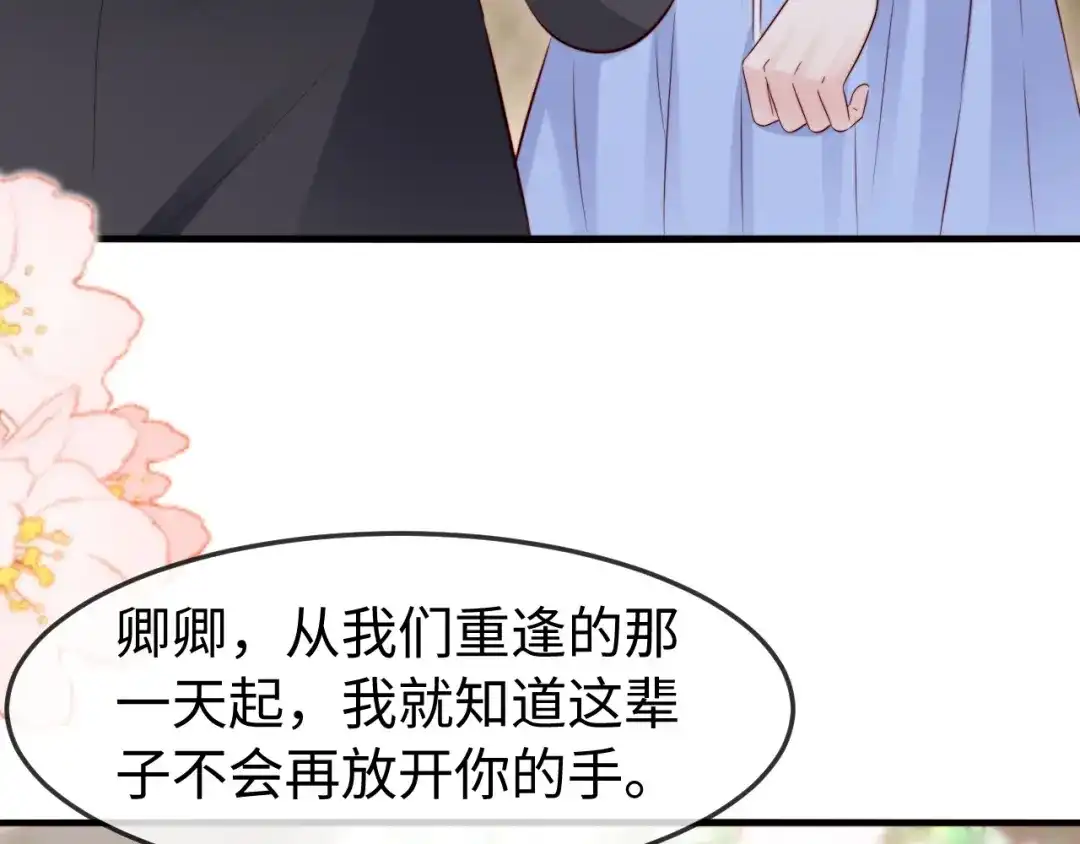 在他深情中陨落 第75话 第139页