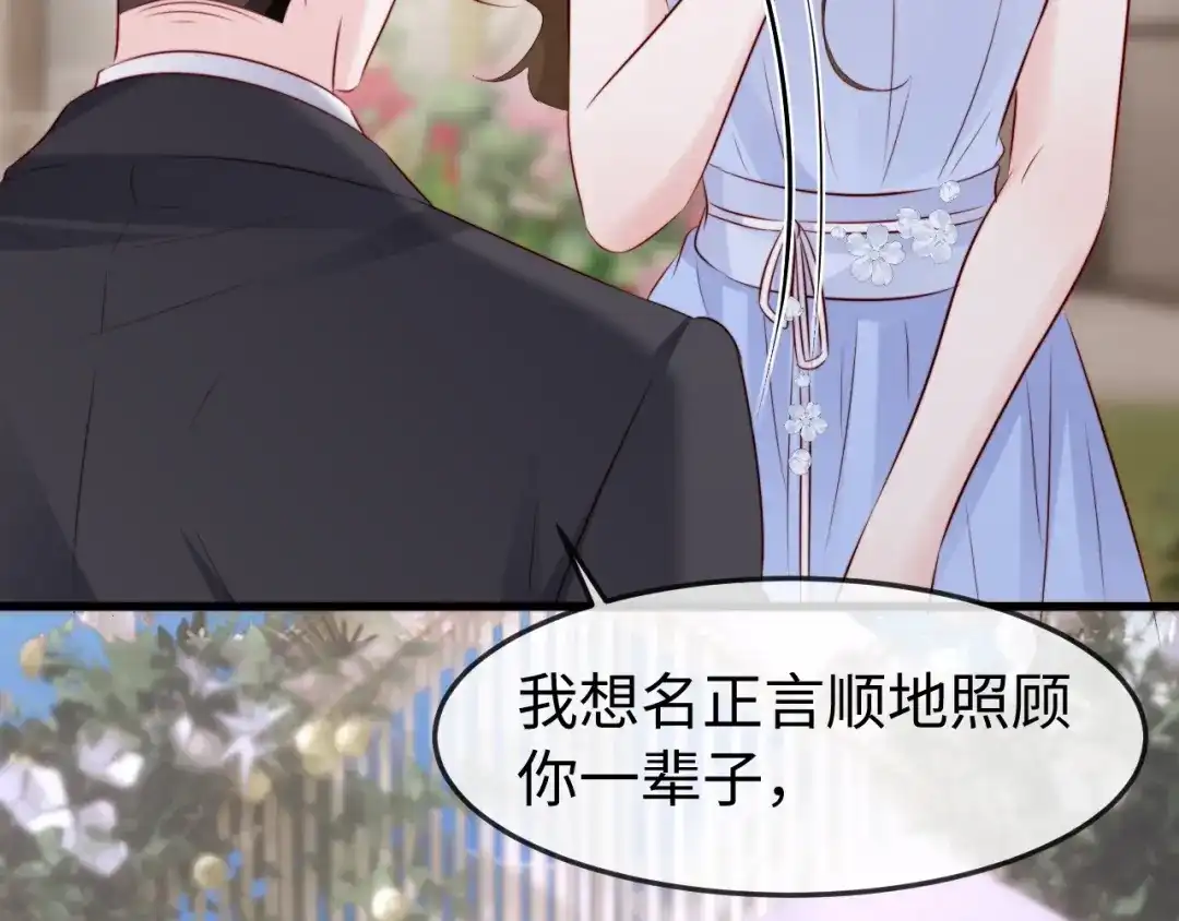 在他深情中陨落 第75话 第141页