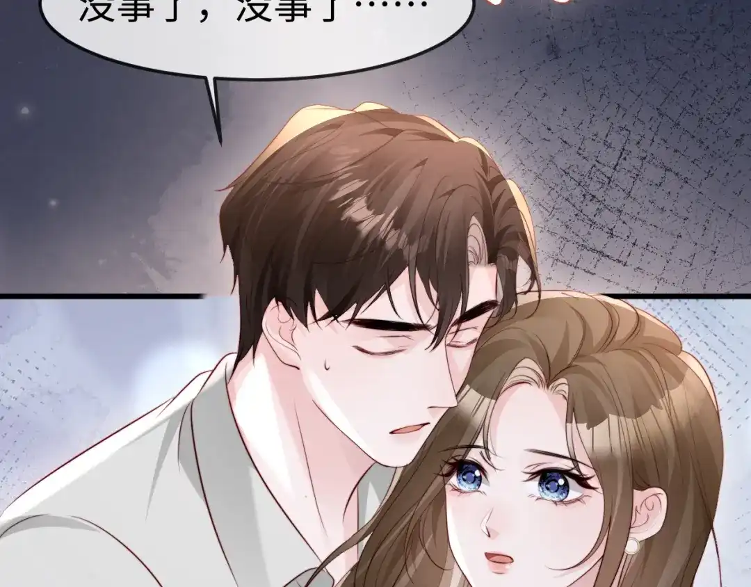 在他深情中陨落 第75话 第15页