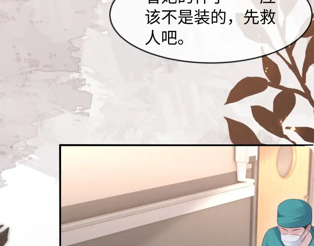 在他深情中陨落 第75话 第28页