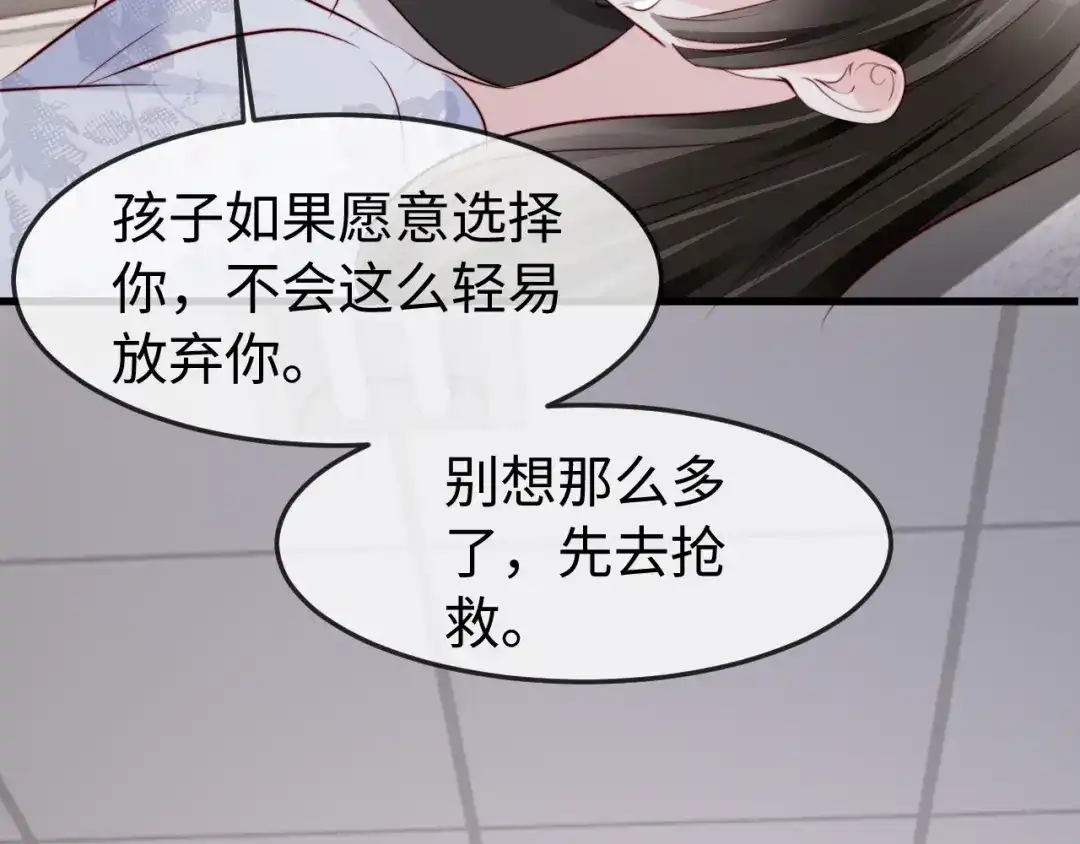在他深情中陨落 第75话 第38页