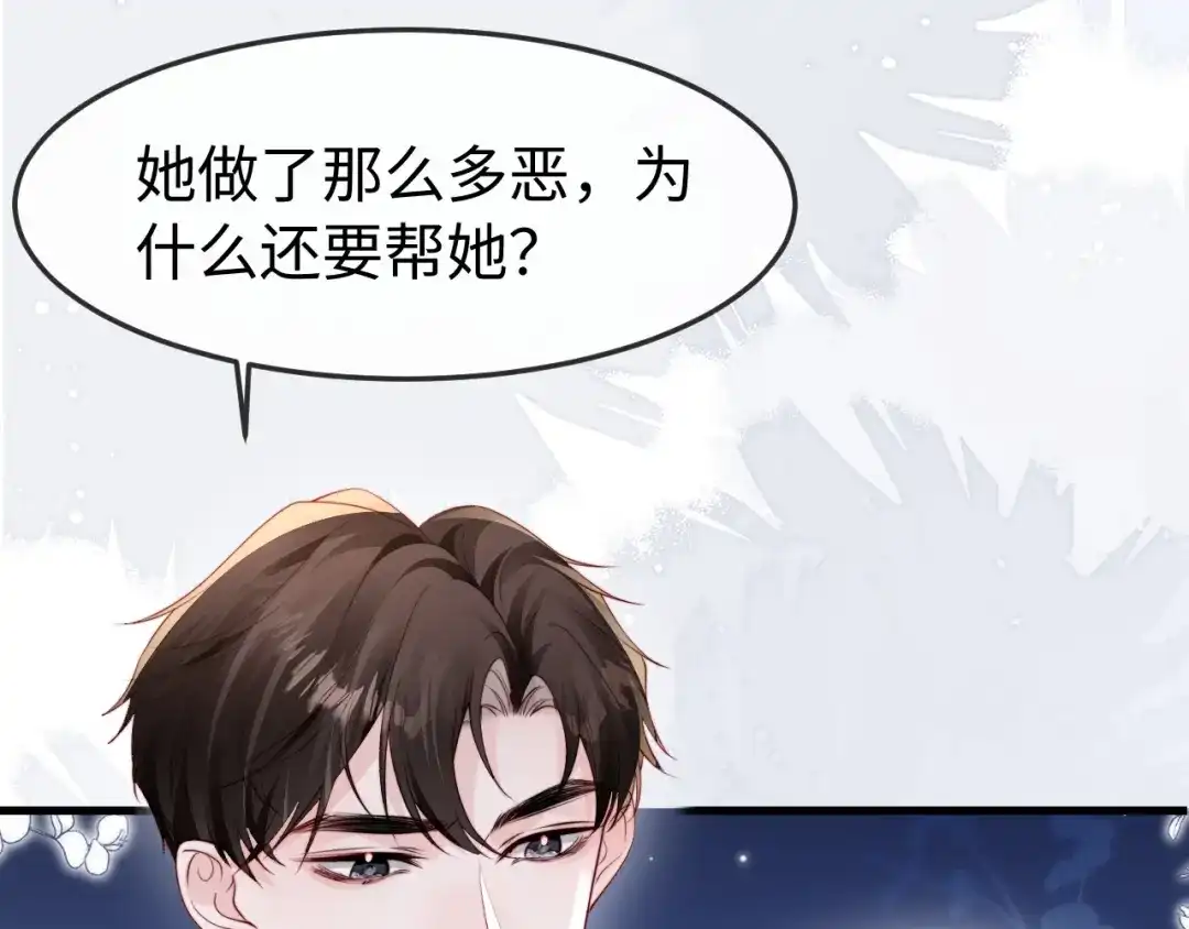 在他深情中陨落 第75话 第42页