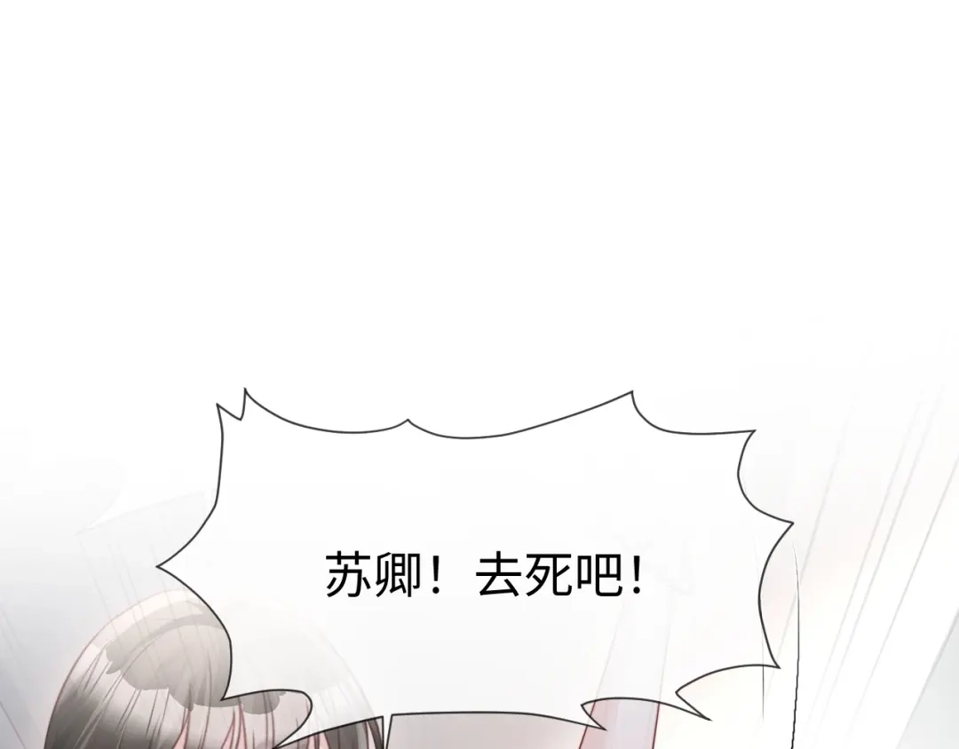 在他深情中陨落 第75话 第5页