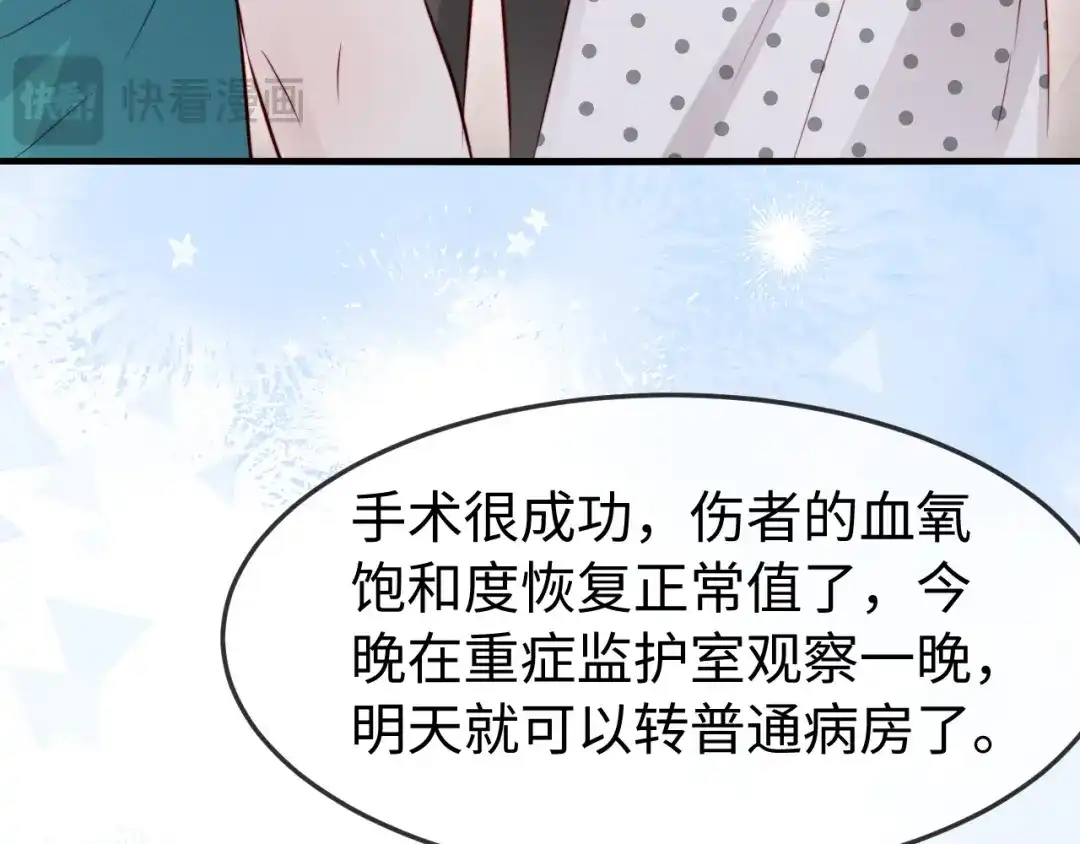 在他深情中陨落 第75话 第50页