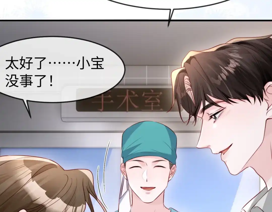 在他深情中陨落 第75话 第51页