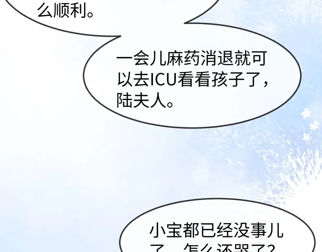 在他深情中陨落 第75话 第57页