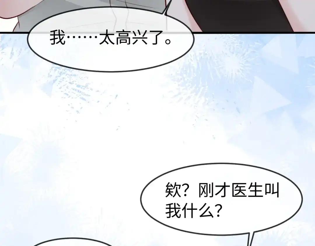 在他深情中陨落 第75话 第60页