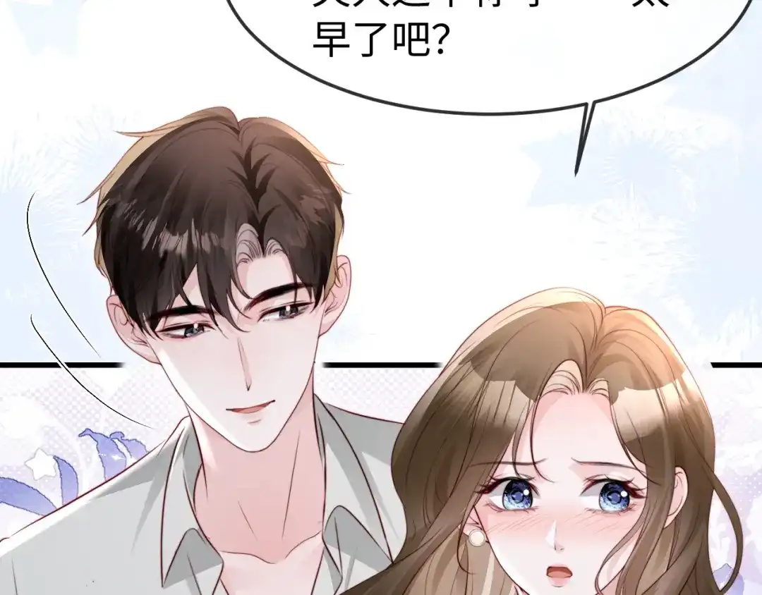 在他深情中陨落 第75话 第63页