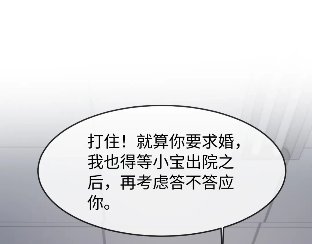 在他深情中陨落 第75话 第66页