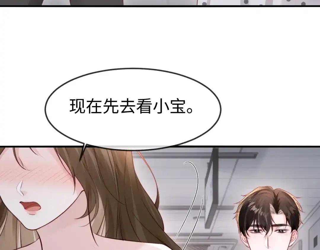 在他深情中陨落 第75话 第69页