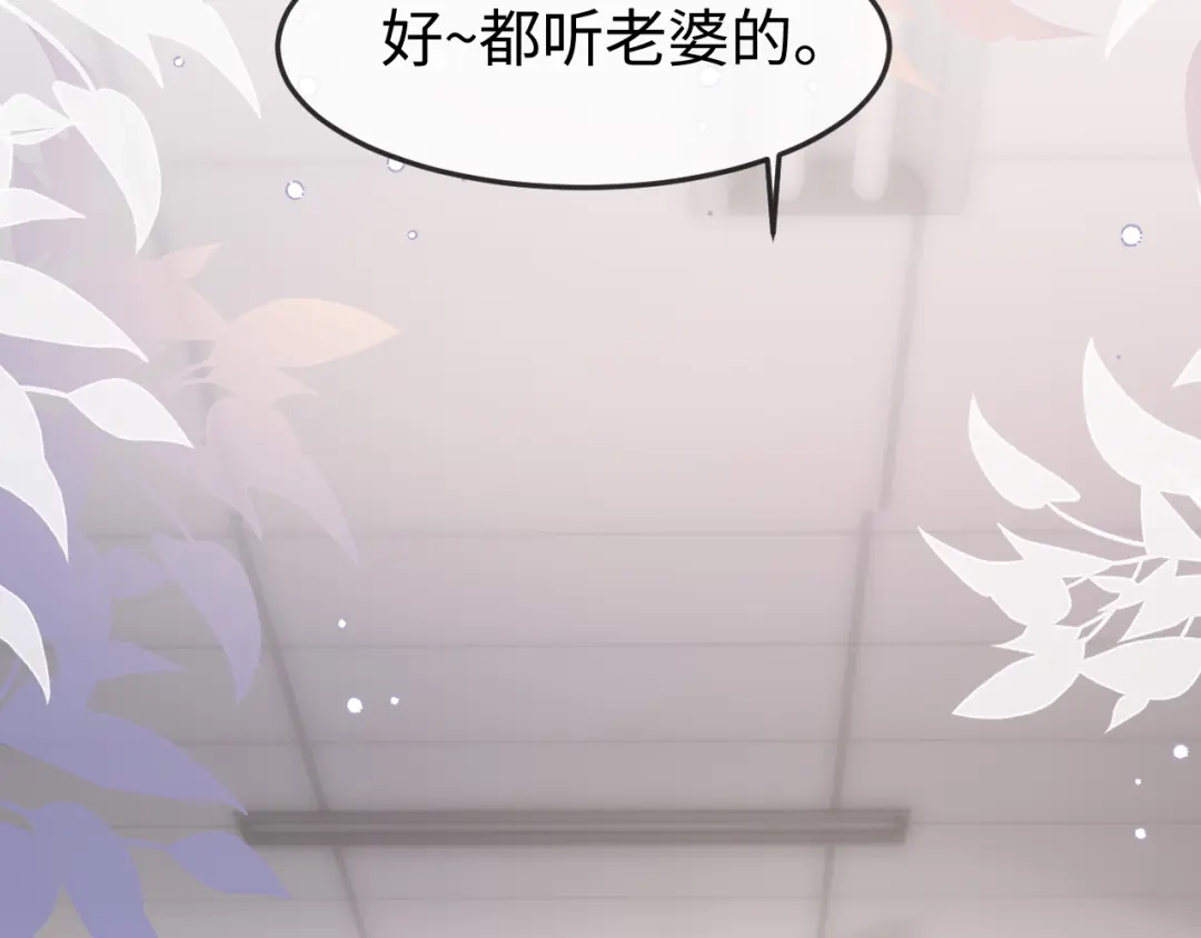 在他深情中陨落 第75话 第72页