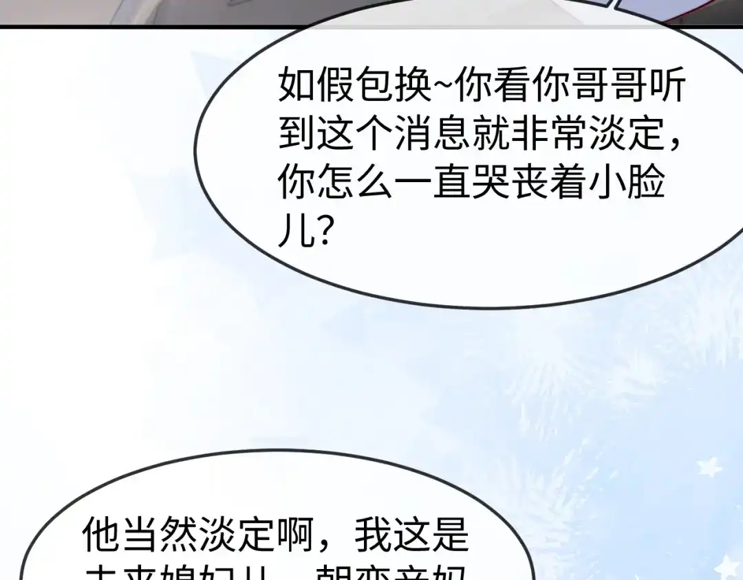 在他深情中陨落 第75话 第79页