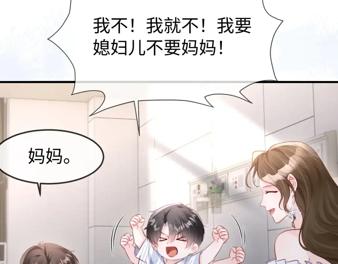 在他深情中陨落 第75话 第83页