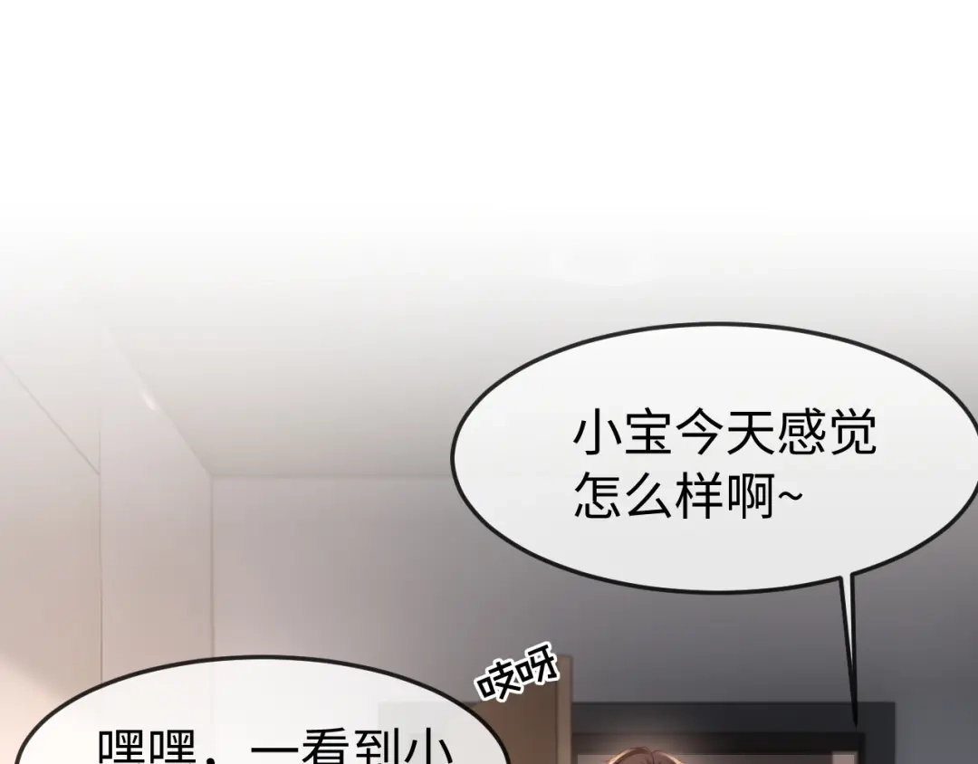 在他深情中陨落 第75话 第85页