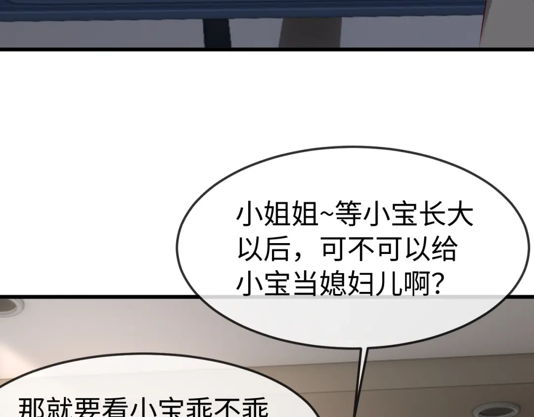在他深情中陨落 第75话 第88页