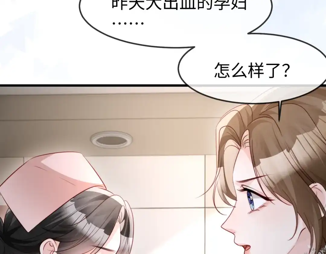 在他深情中陨落 第75话 第91页