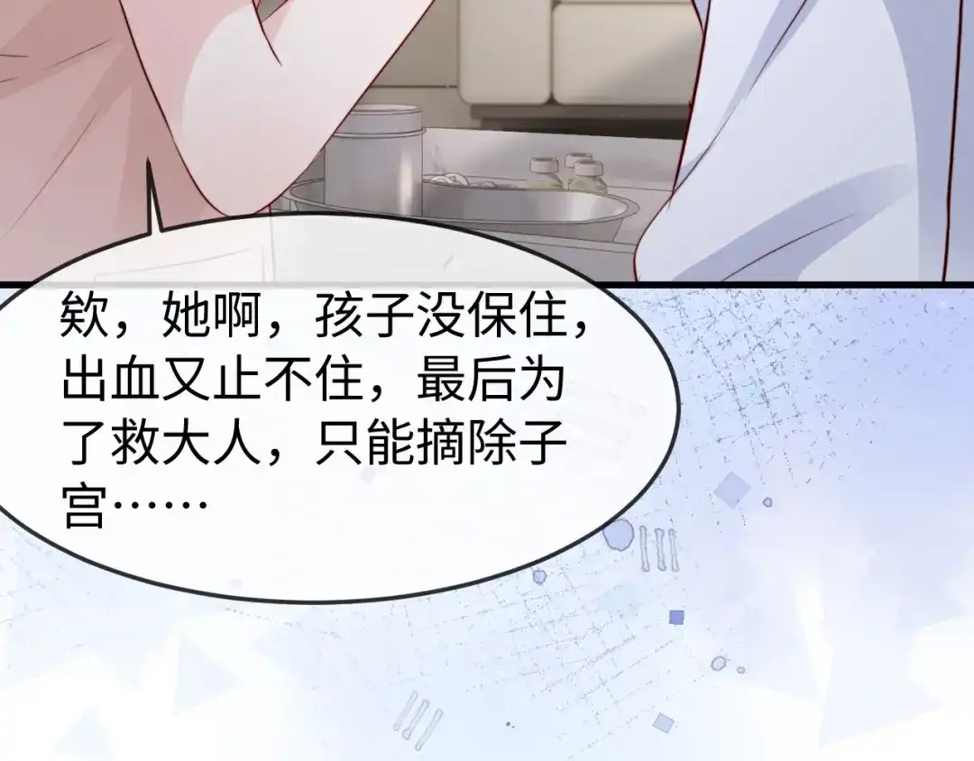 在他深情中陨落 第75话 第93页