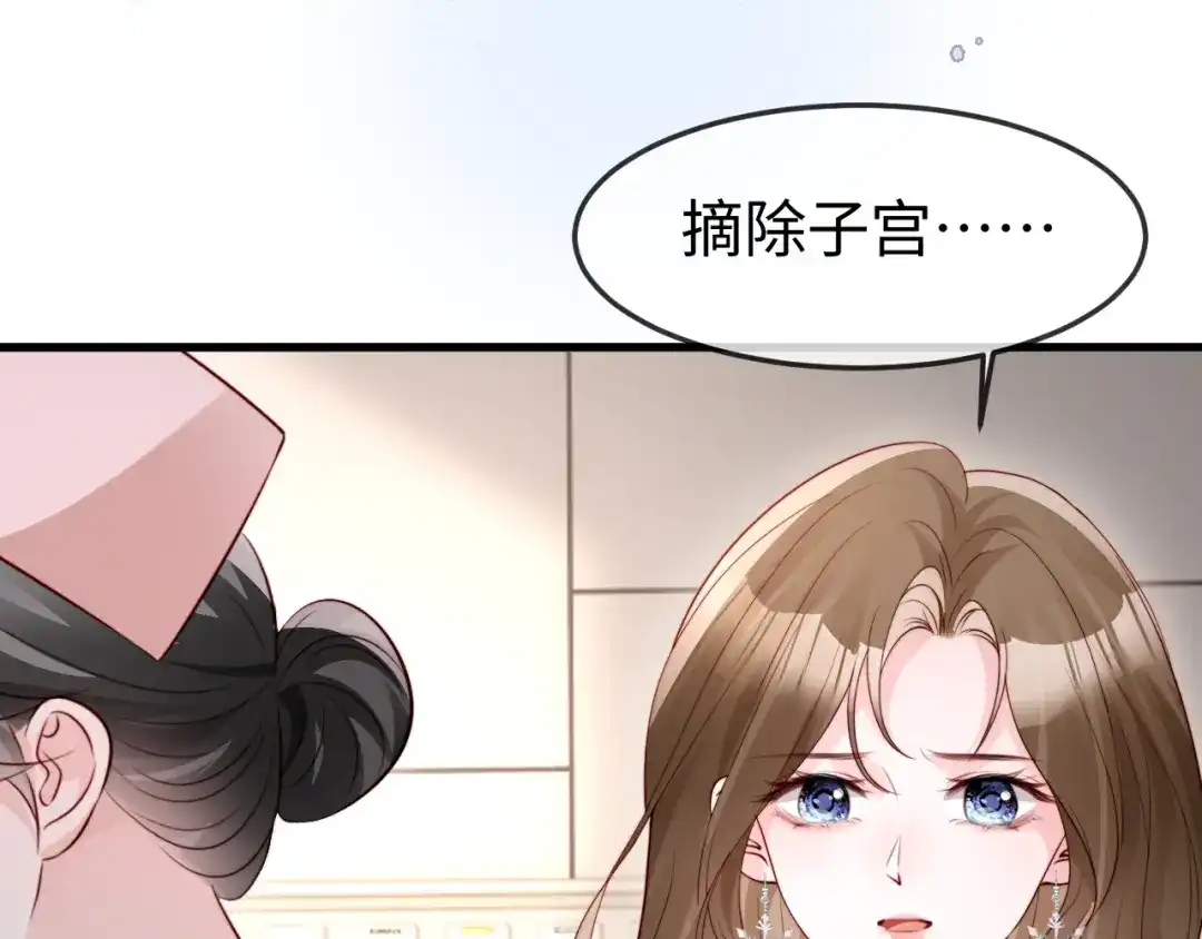 在他深情中陨落 第75话 第94页