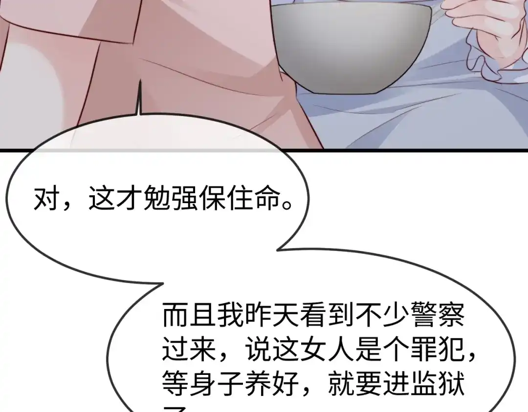 在他深情中陨落 第75话 第96页