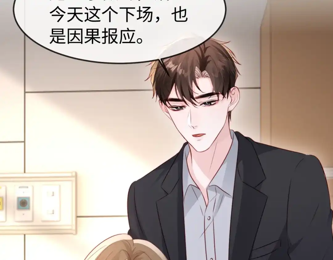 在他深情中陨落 第75话 第99页
