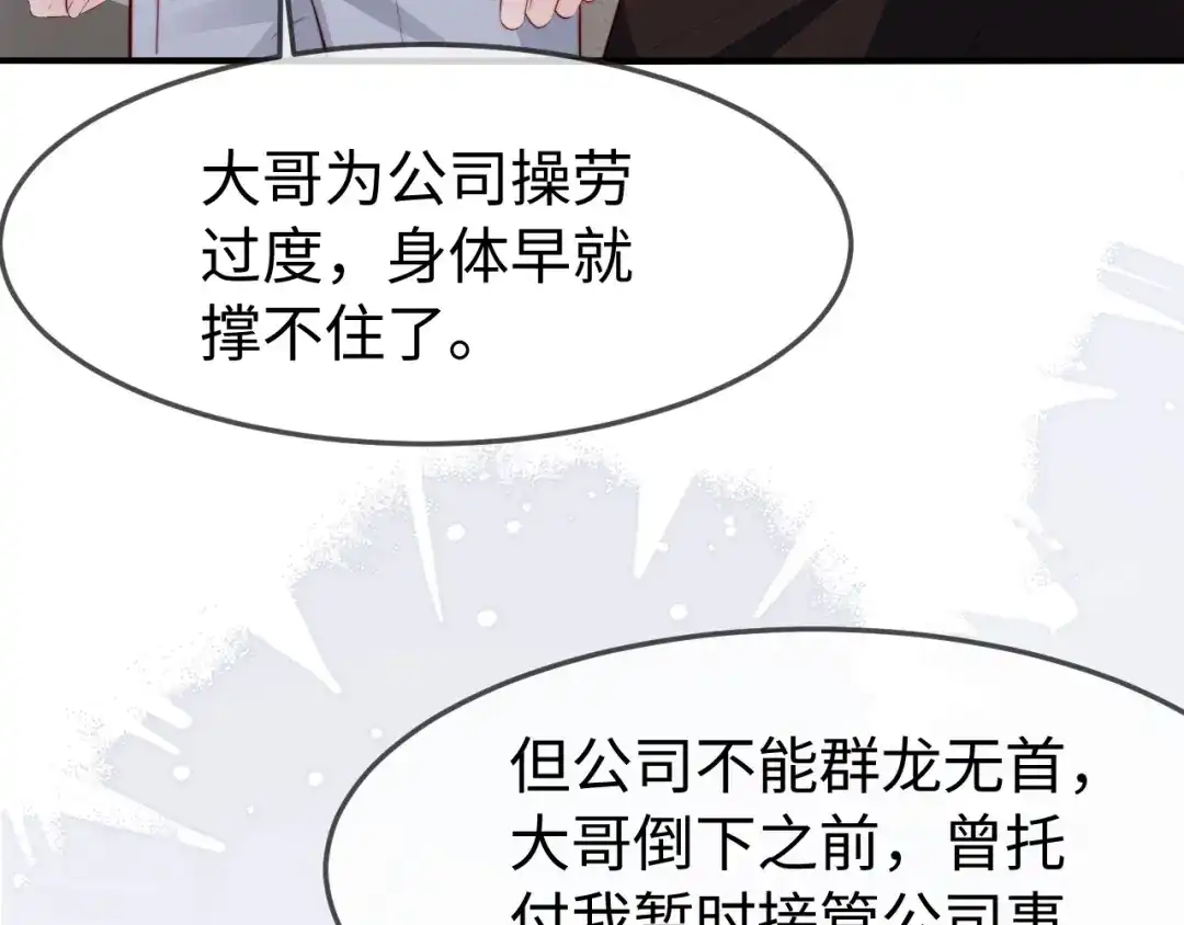 在他深情中陨落 第76话 第100页