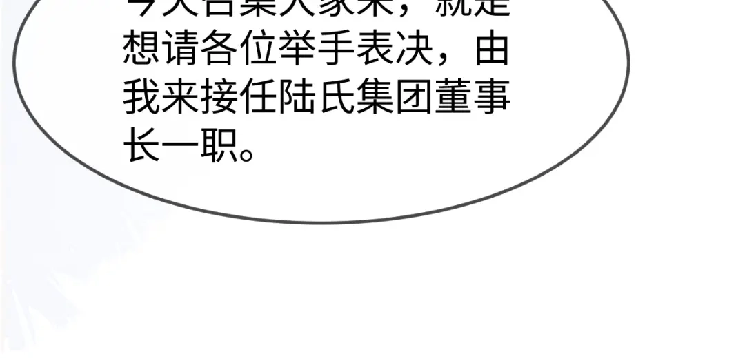 在他深情中陨落 第76话 第103页