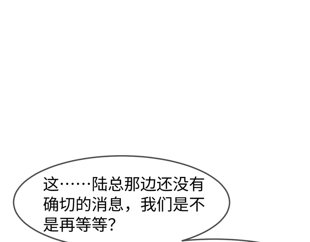 在他深情中陨落 第76话 第104页