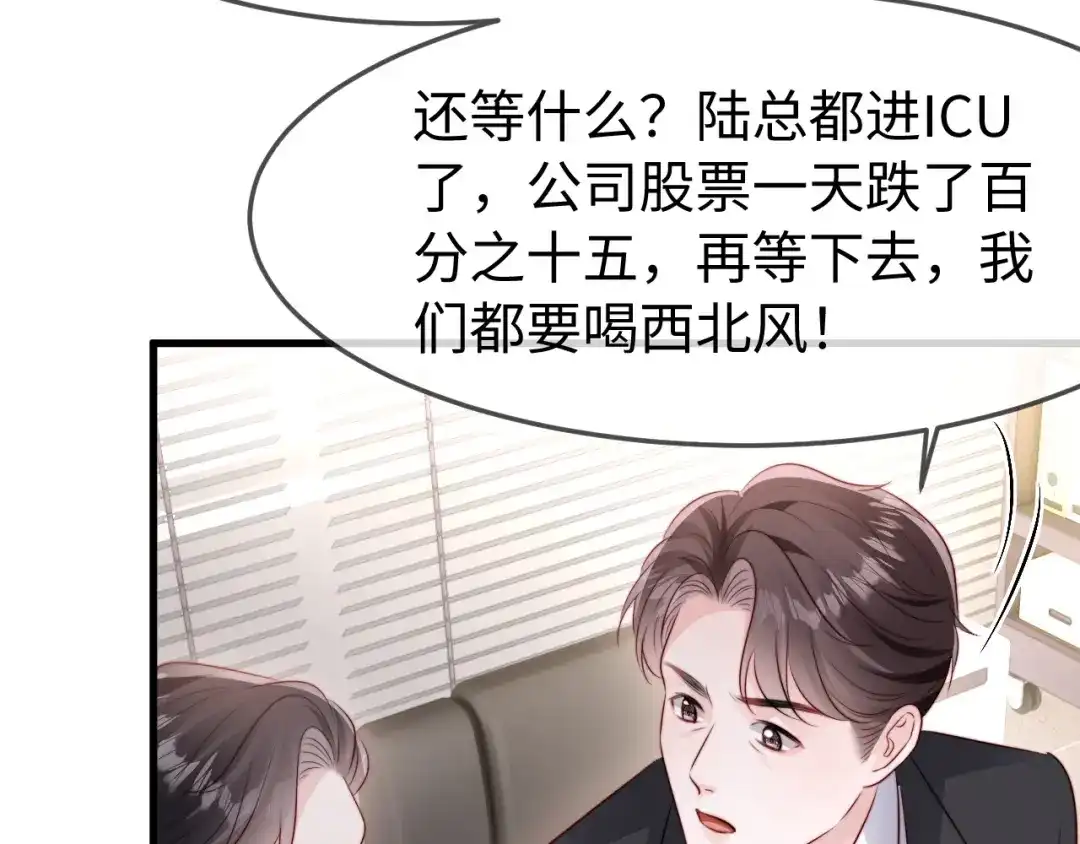 在他深情中陨落 第76话 第105页