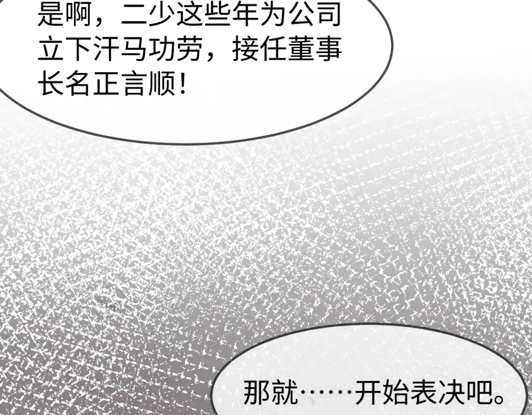 在他深情中陨落 第76话 第107页