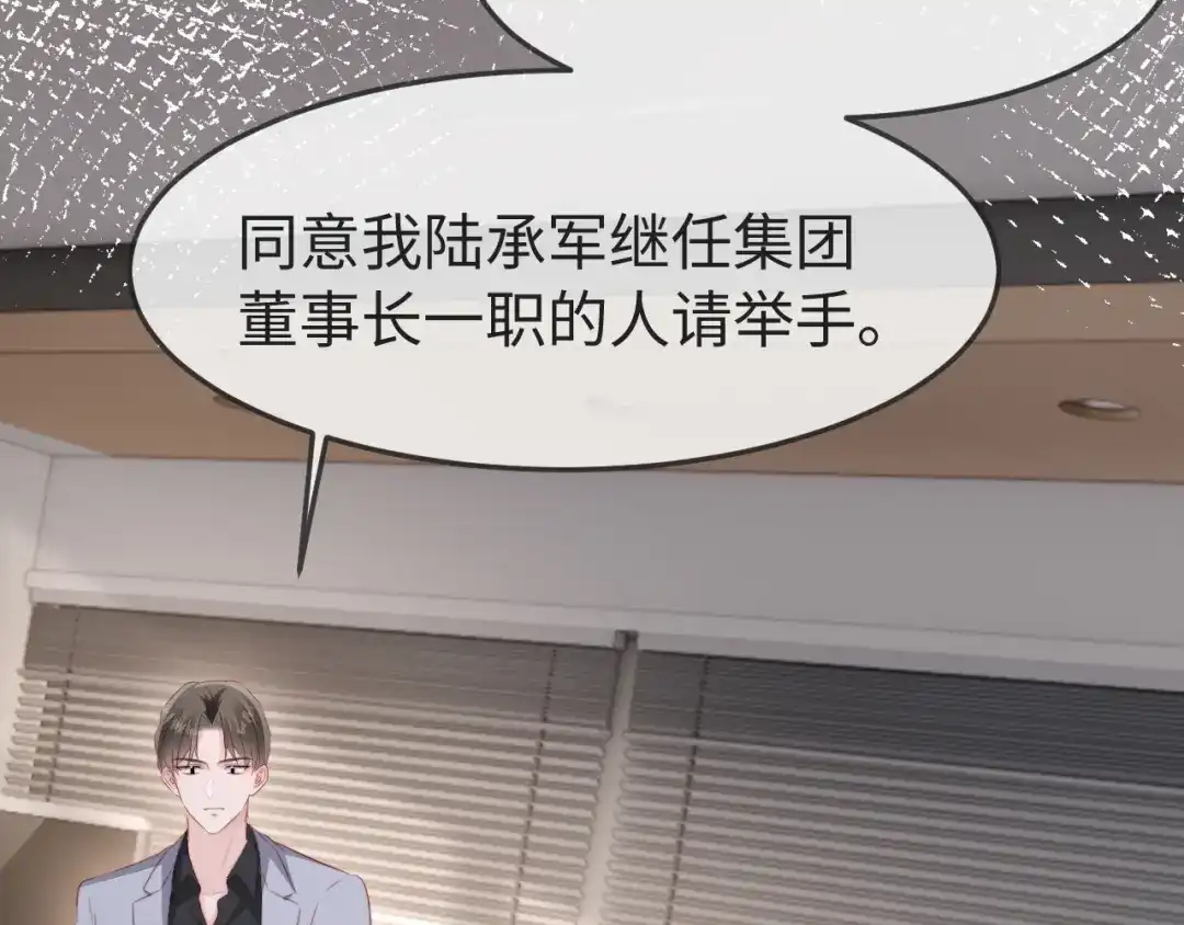 在他深情中陨落 第76话 第108页