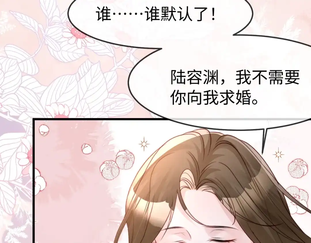 在他深情中陨落 第76话 第11页