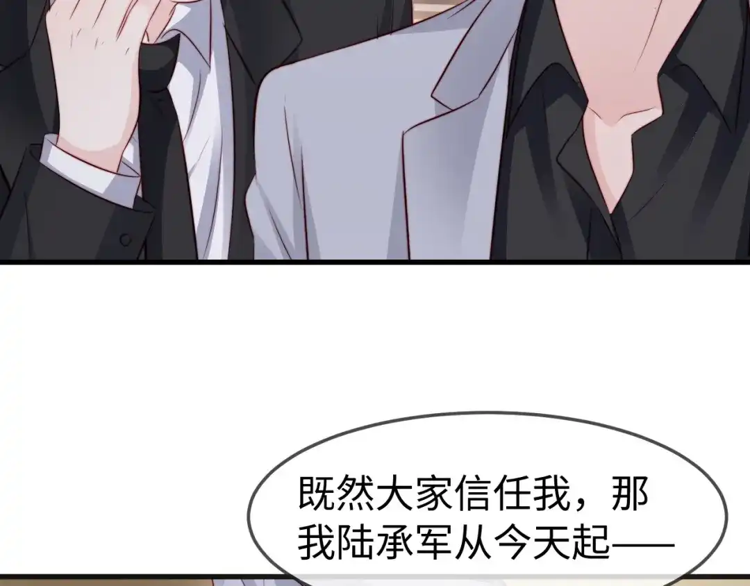 在他深情中陨落 第76话 第112页