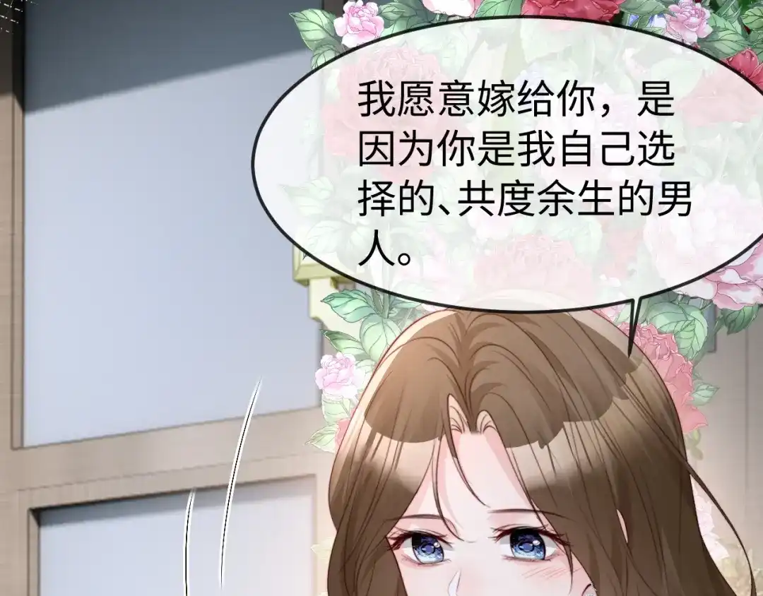 在他深情中陨落 第76话 第14页