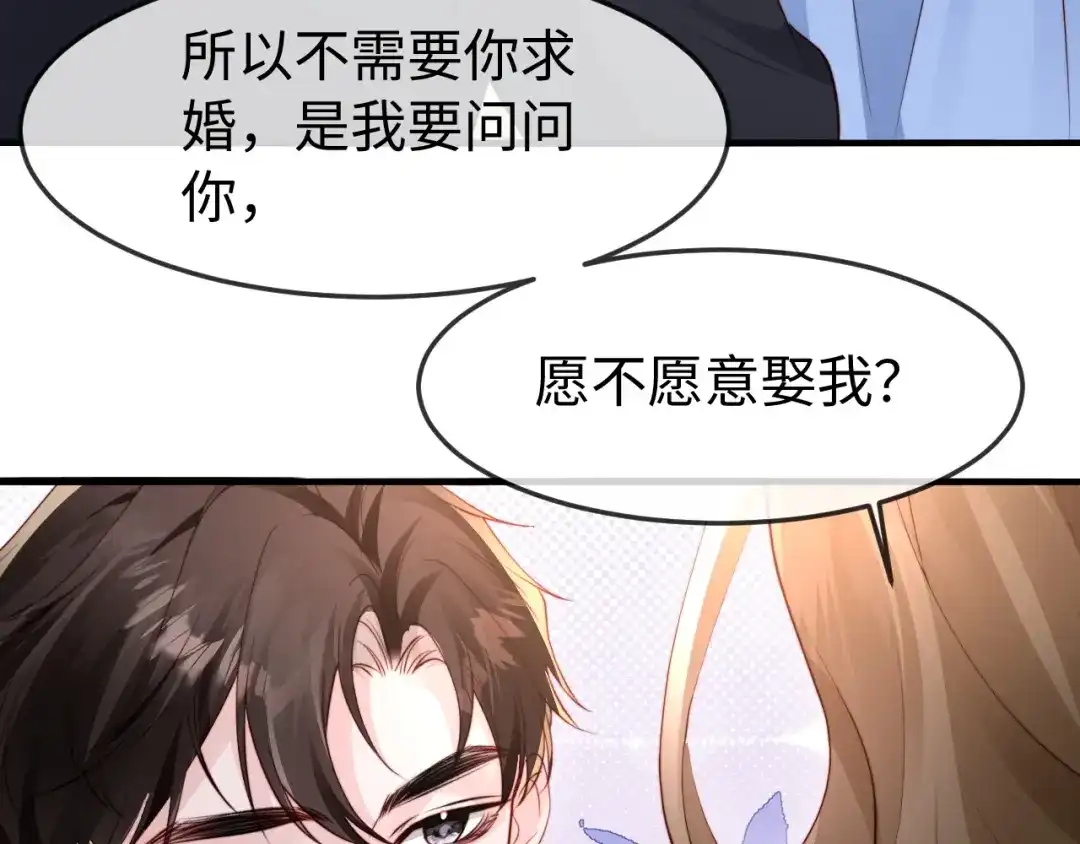 在他深情中陨落 第76话 第17页
