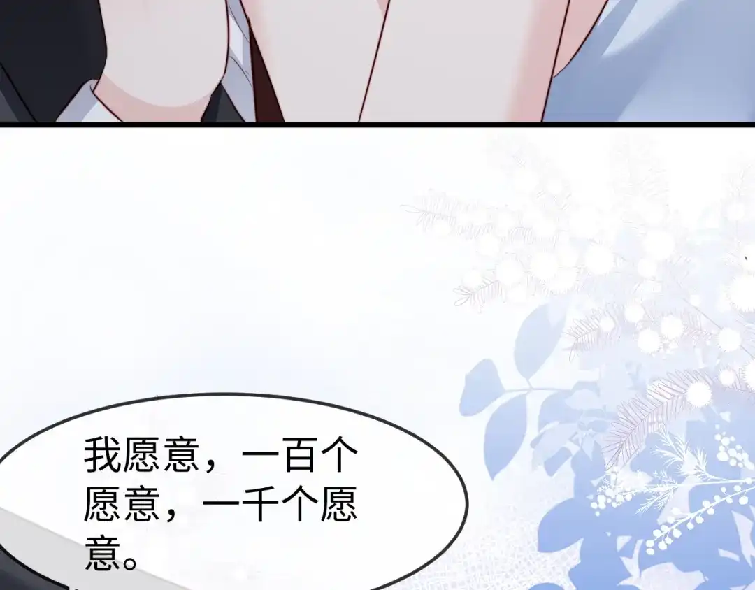 在他深情中陨落 第76话 第19页