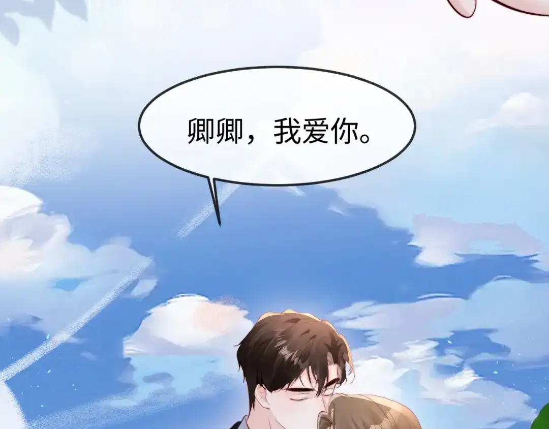 在他深情中陨落 第76话 第21页