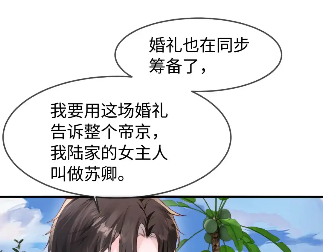 在他深情中陨落 第76话 第25页