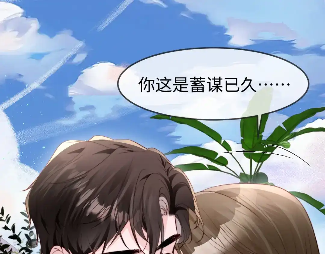在他深情中陨落 第76话 第28页