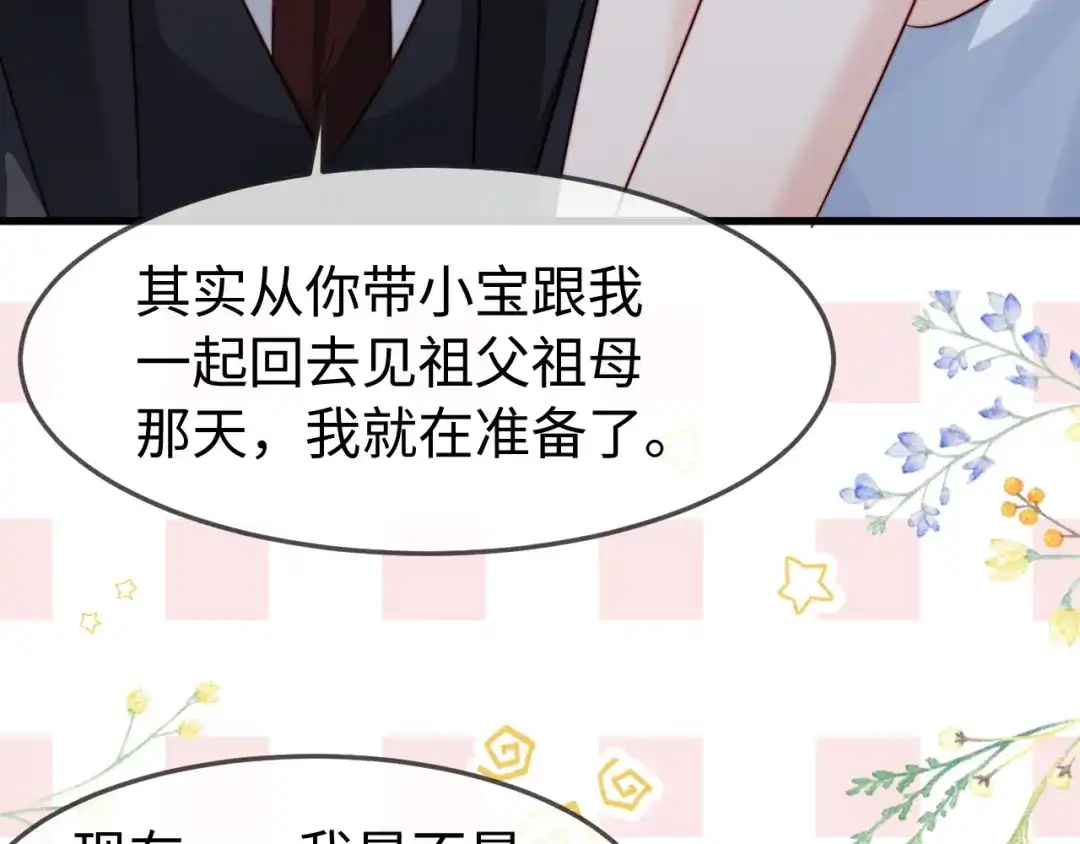 在他深情中陨落 第76话 第30页