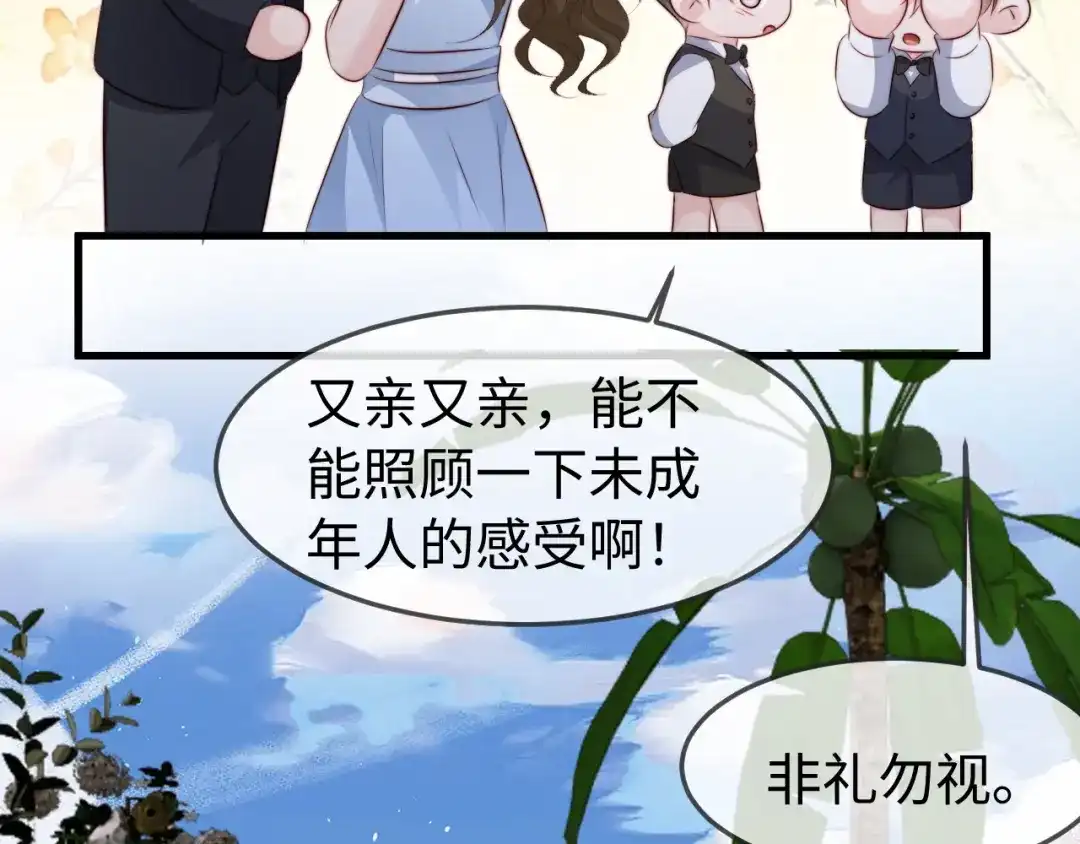 在他深情中陨落 第76话 第32页