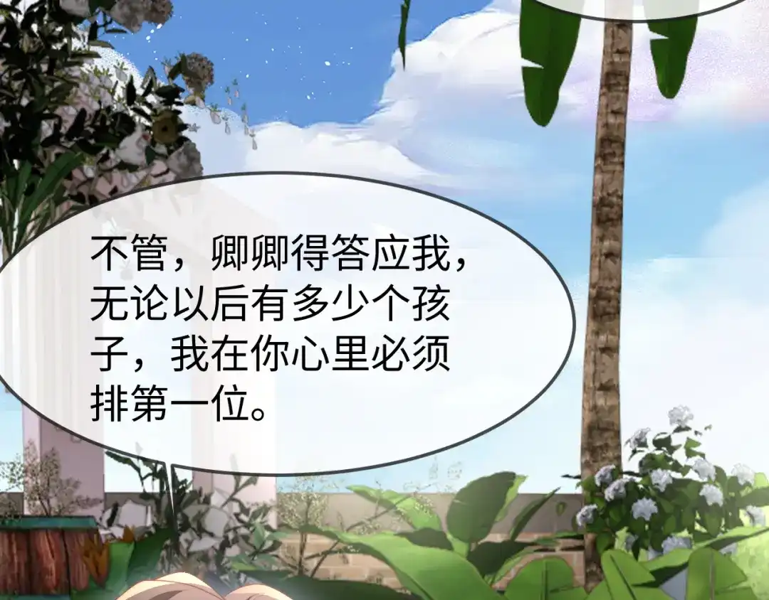 在他深情中陨落 第76话 第33页