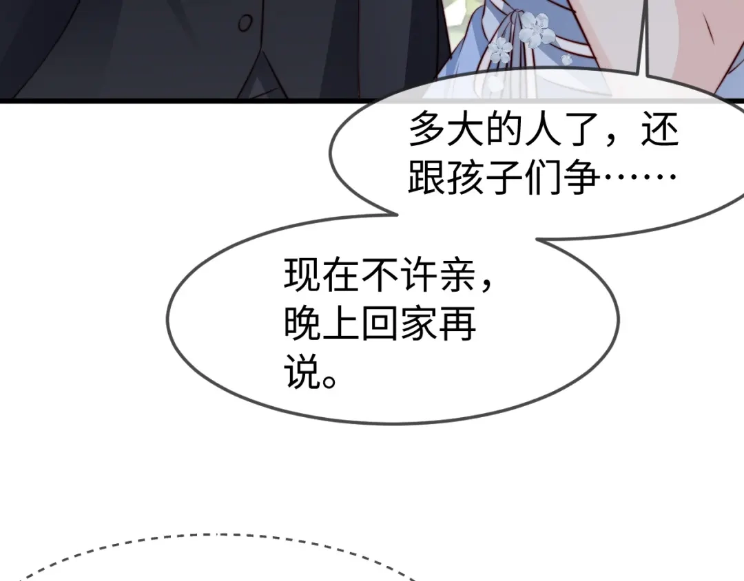 在他深情中陨落 第76话 第36页