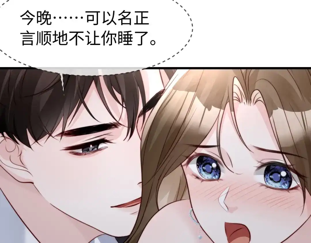 在他深情中陨落 第76话 第37页
