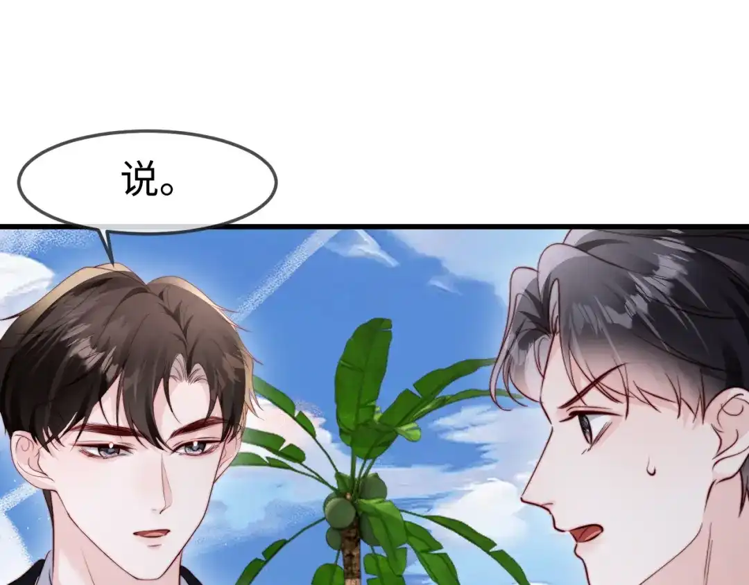 在他深情中陨落 第76话 第42页