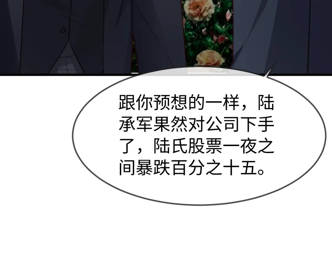 在他深情中陨落 第76话 第44页