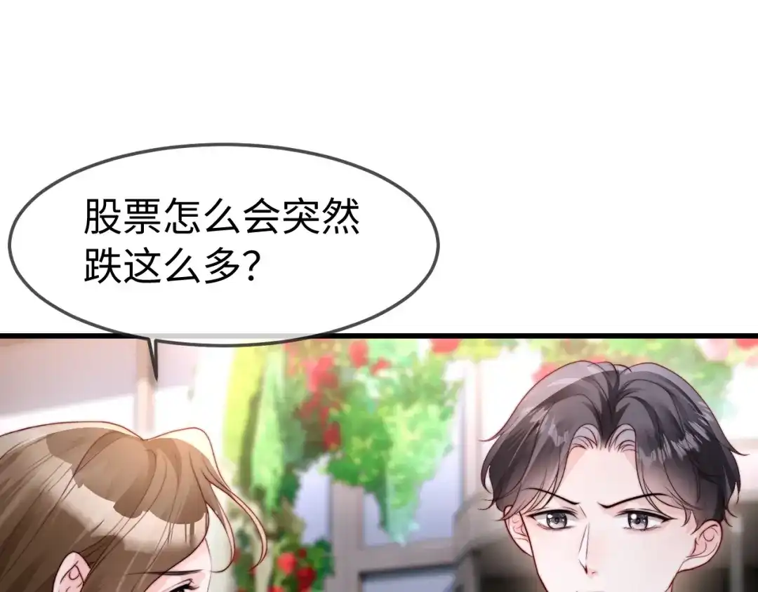 在他深情中陨落 第76话 第45页